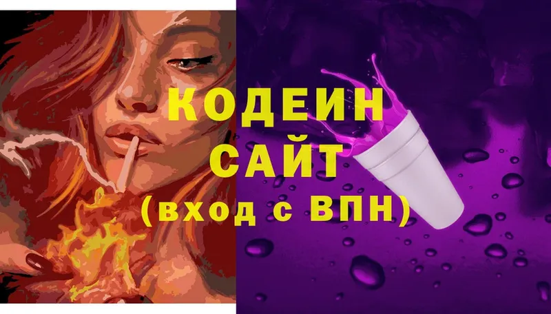 Codein напиток Lean (лин)  Кыштым 